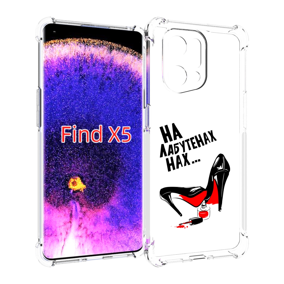 

Чехол MyPads на лабутенах для Oppo Find X5, Прозрачный, Tocco
