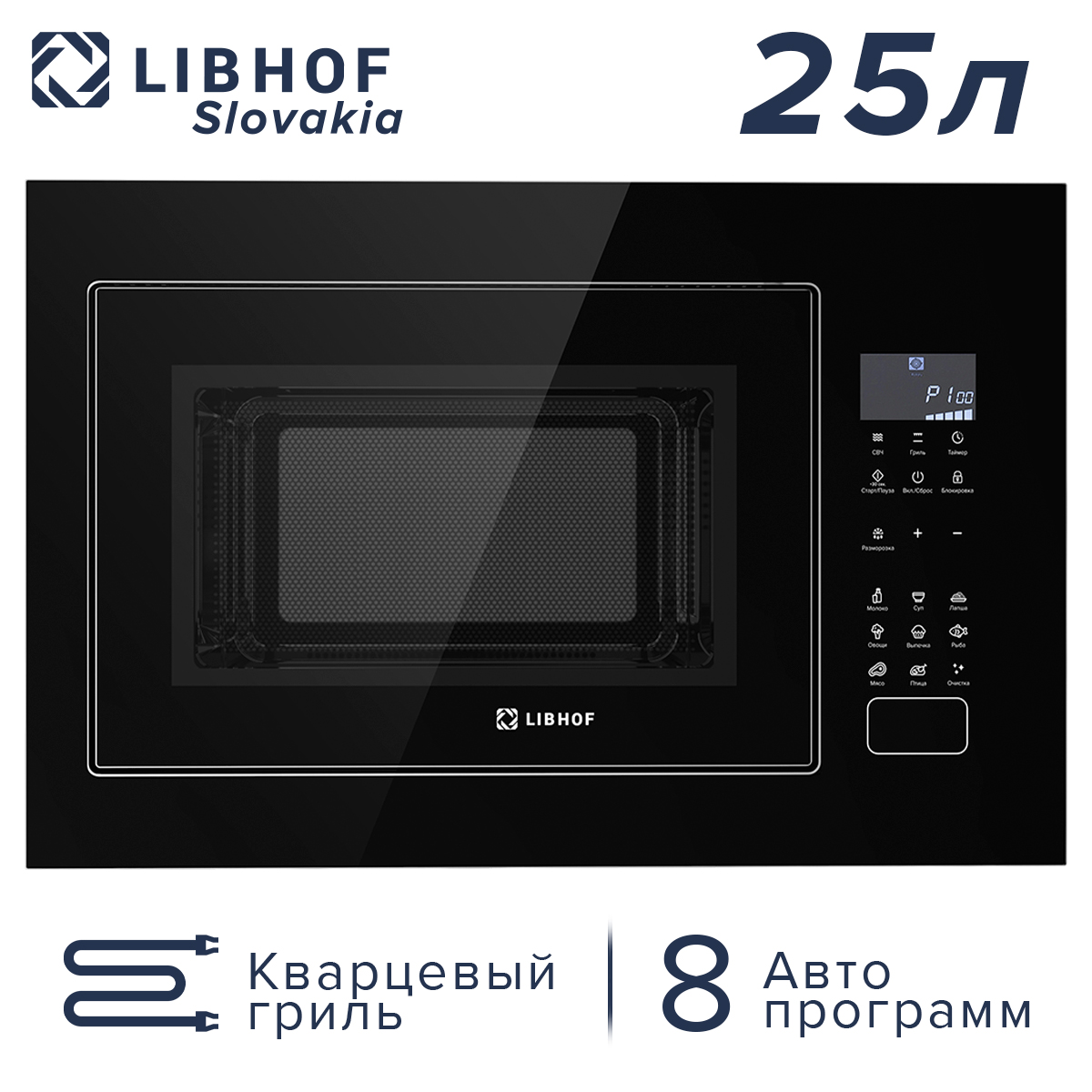 

Встраиваемая микроволновая печь Libhof MWX-7525 черный, MWX-7525