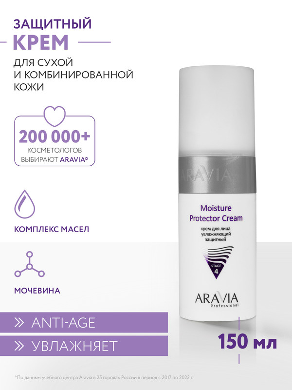 Крем для лица ARAVIA Professional Moisture Protector Cream увлажняющий 150 мл