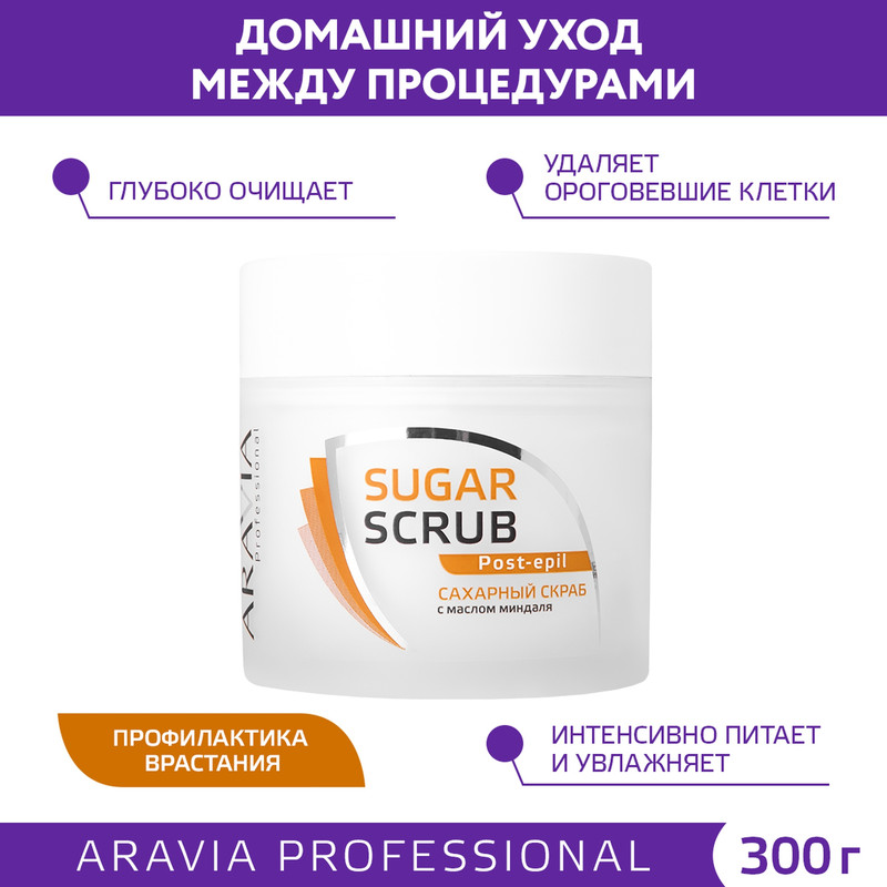 Скраб для тела Aravia Professional Sugar Scrub Post-Epil 300 мл