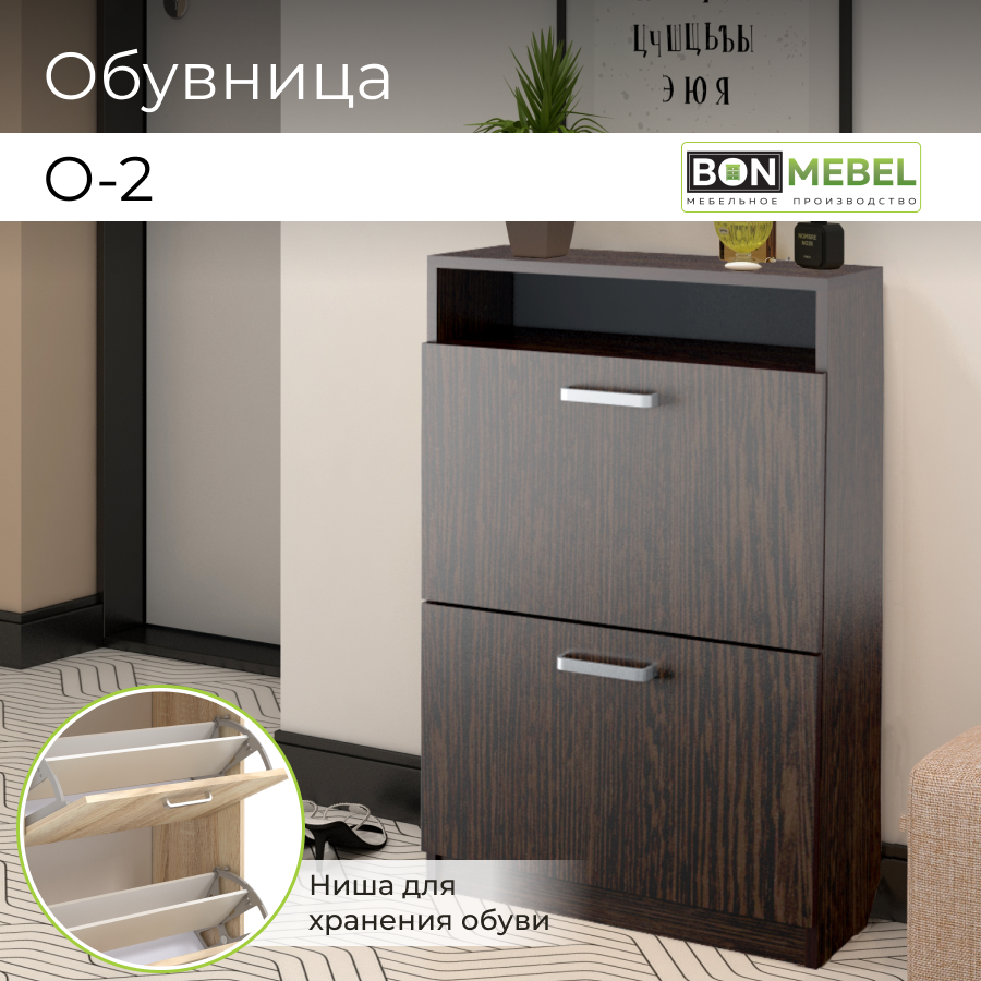 Тумба для обуви BONMEBEL О-2 Венге Династия 50х23х81 см 8185₽