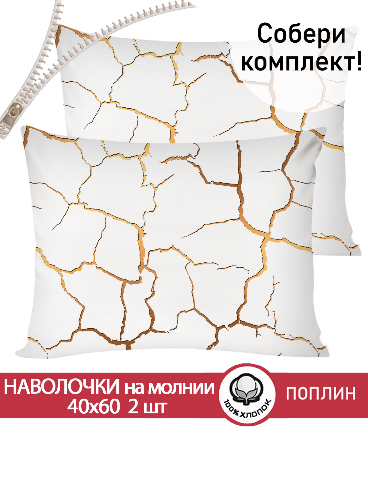 

Наволочка Cказка Кракле (белый) 40х60 см 2шт, PT5634/0-0-24/1