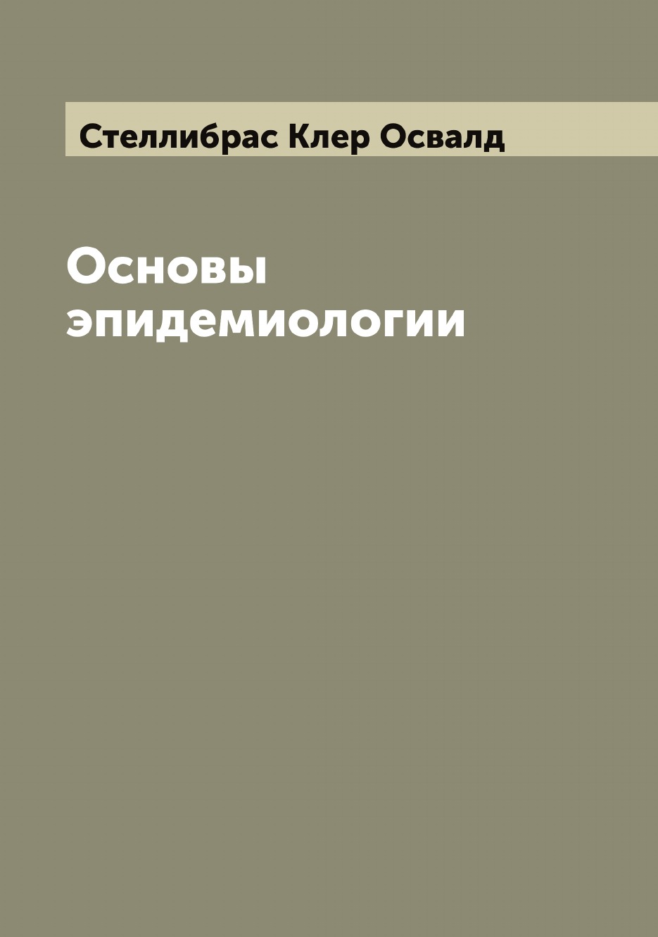 

Основы эпидемиологии