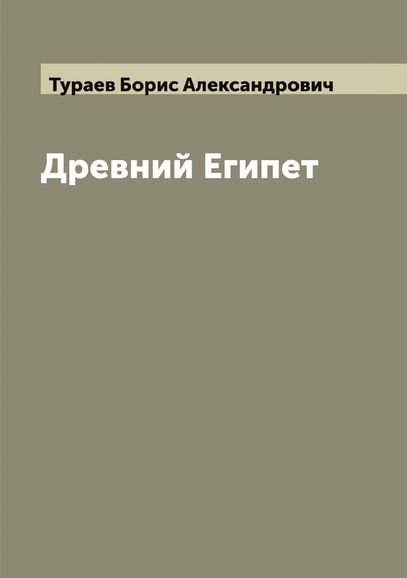

Древний Египет