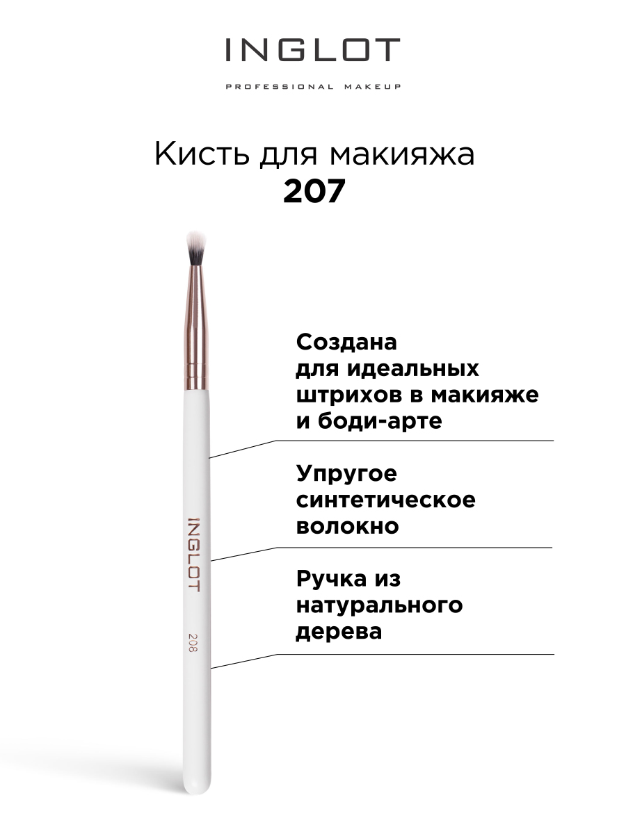 Кисть для макияжа INGLOT Makeup brush 207 575₽