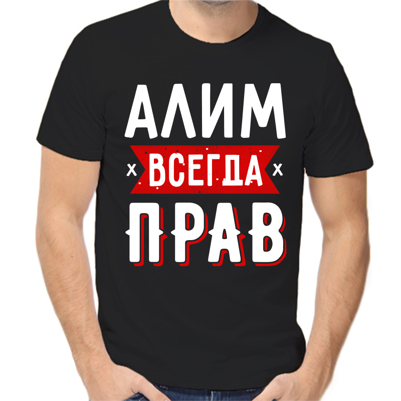 

Футболка мужская черная 44 р-р алим всегда прав 1, Черный, fm_alim_vsegda_prav_1