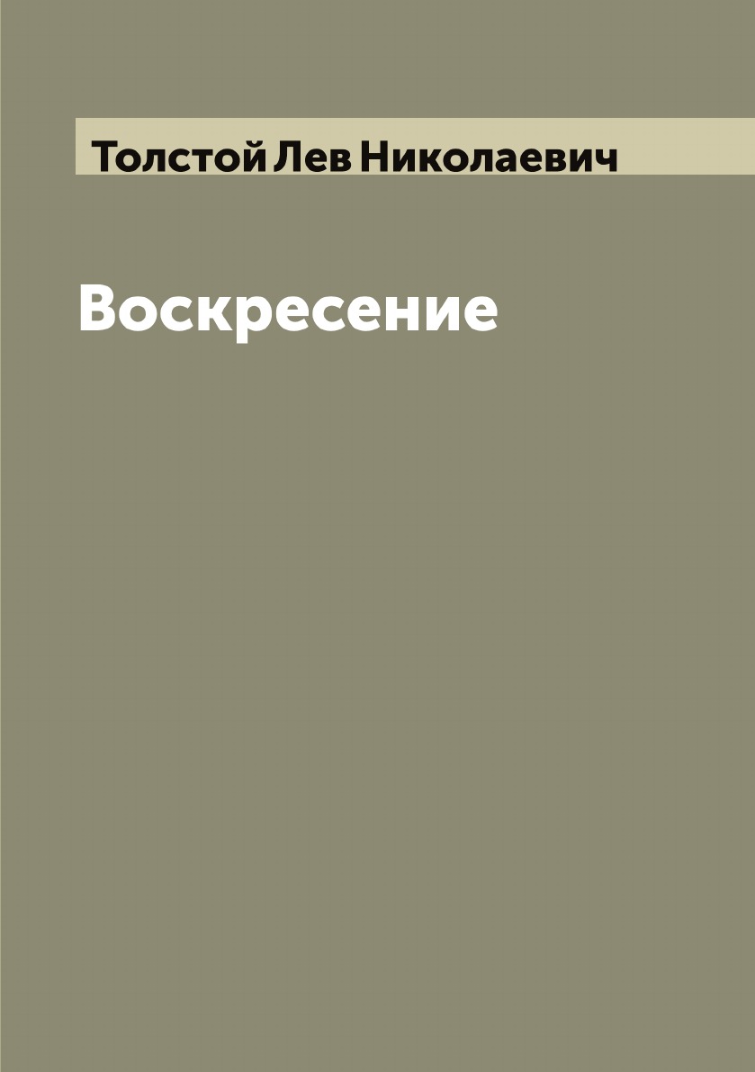 

Воскресение