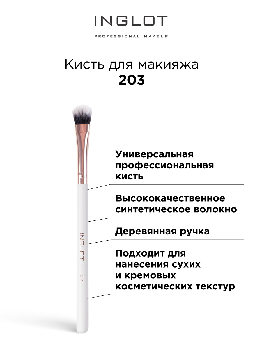 

Кисть для макияжа INGLOT Makeup brush 203, Кисть для макияжа инглот Makeup brush