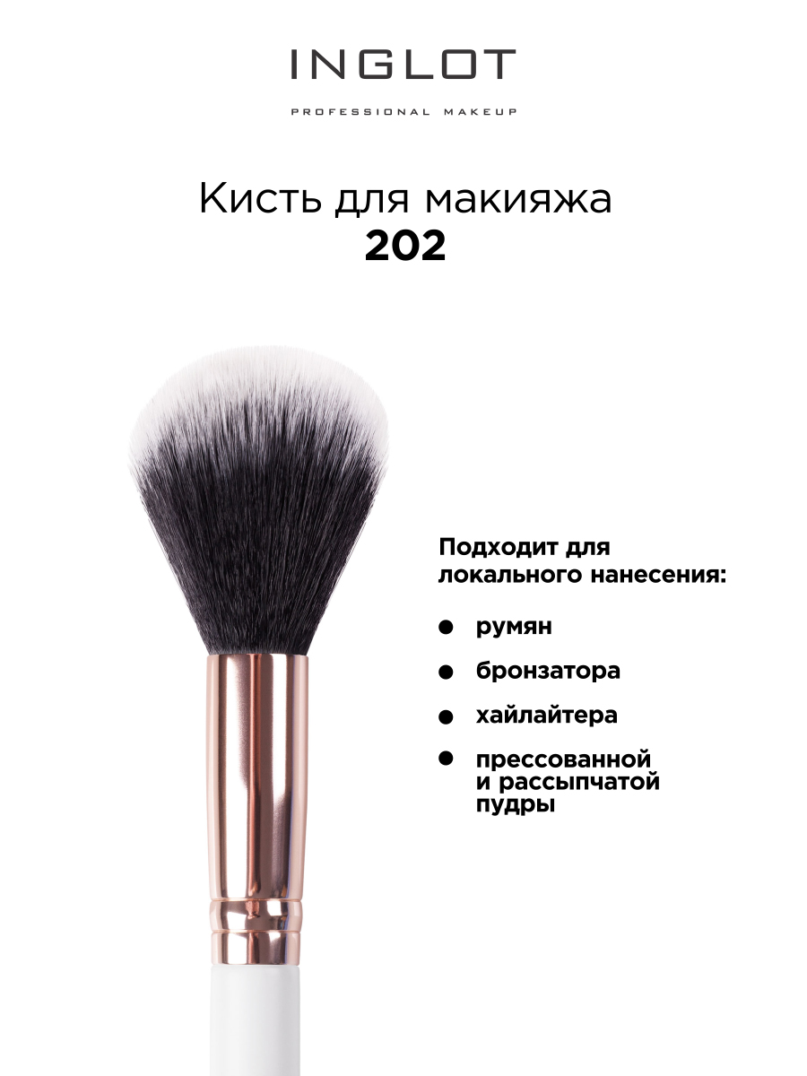 Кисть для макияжа INGLOT Makeup brush 202