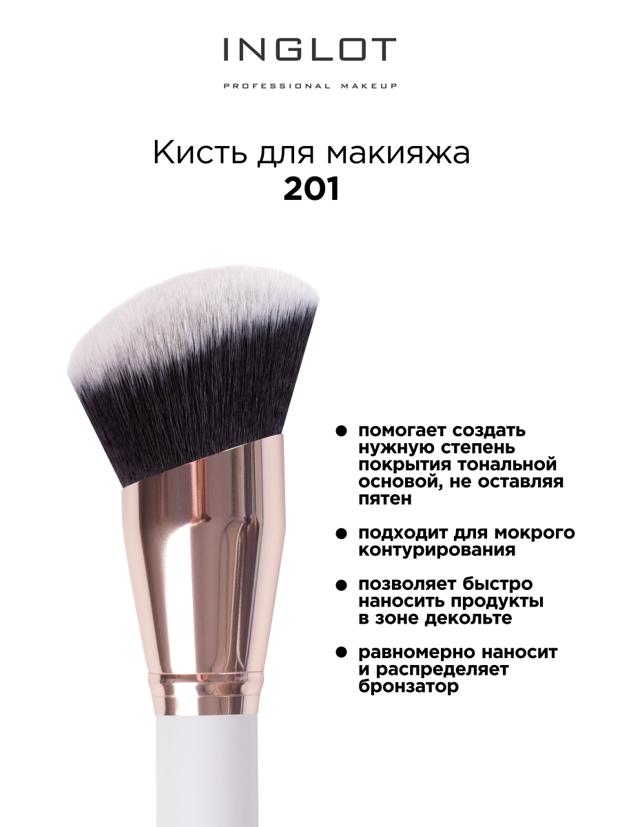 

Кисть для макияжа INGLOT Makeup brush 201, Кисть для макияжа инглот Makeup brush