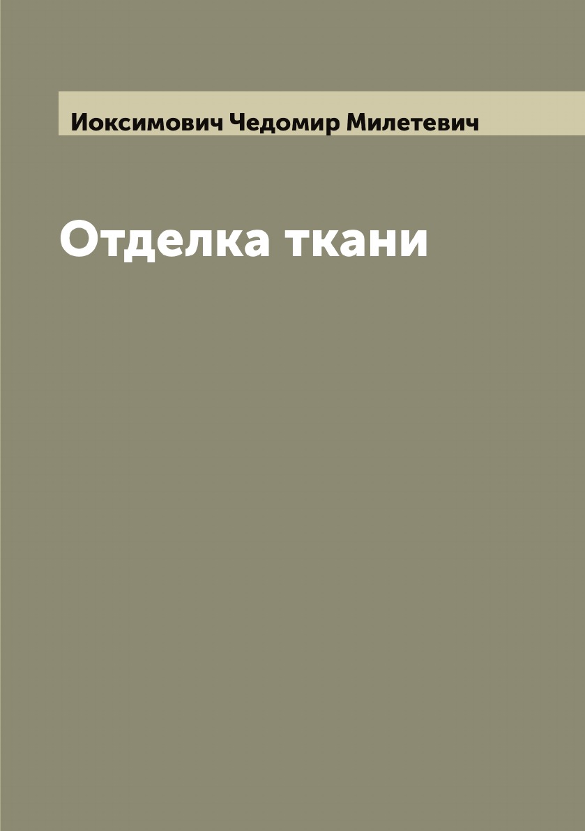 

Отделка ткани