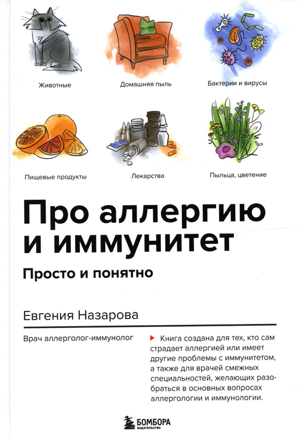 

Про аллергию и иммунитет. Просто и понятно