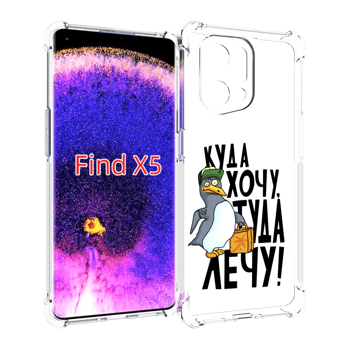 

Чехол MyPads куда хочу туда лечу для Oppo Find X5, Прозрачный, Tocco