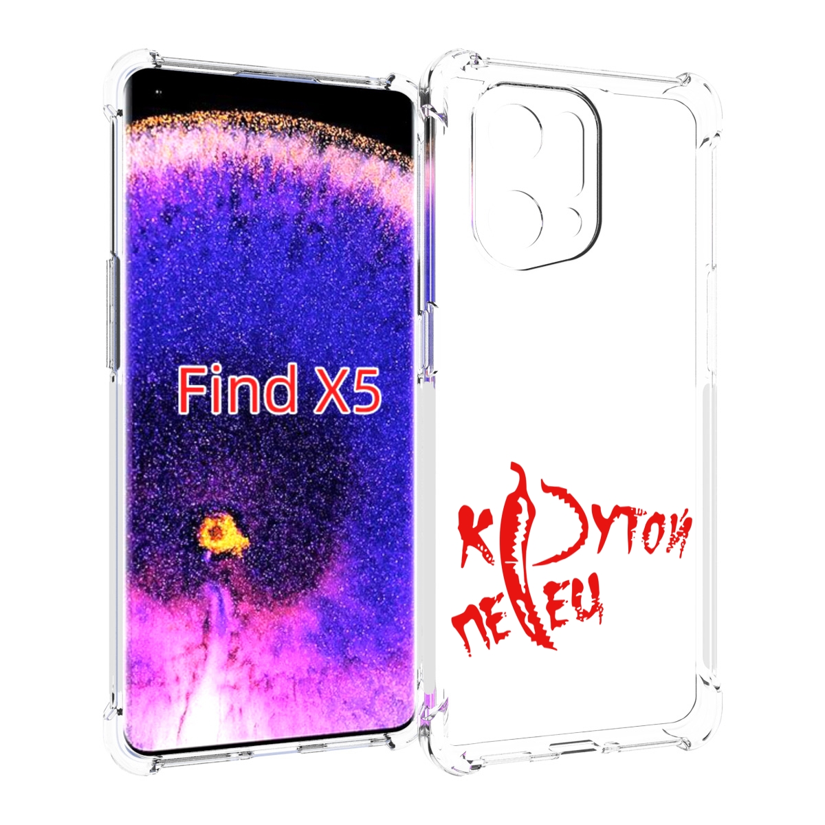 

Чехол MyPads крутой перец для Oppo Find X5, Прозрачный, Tocco