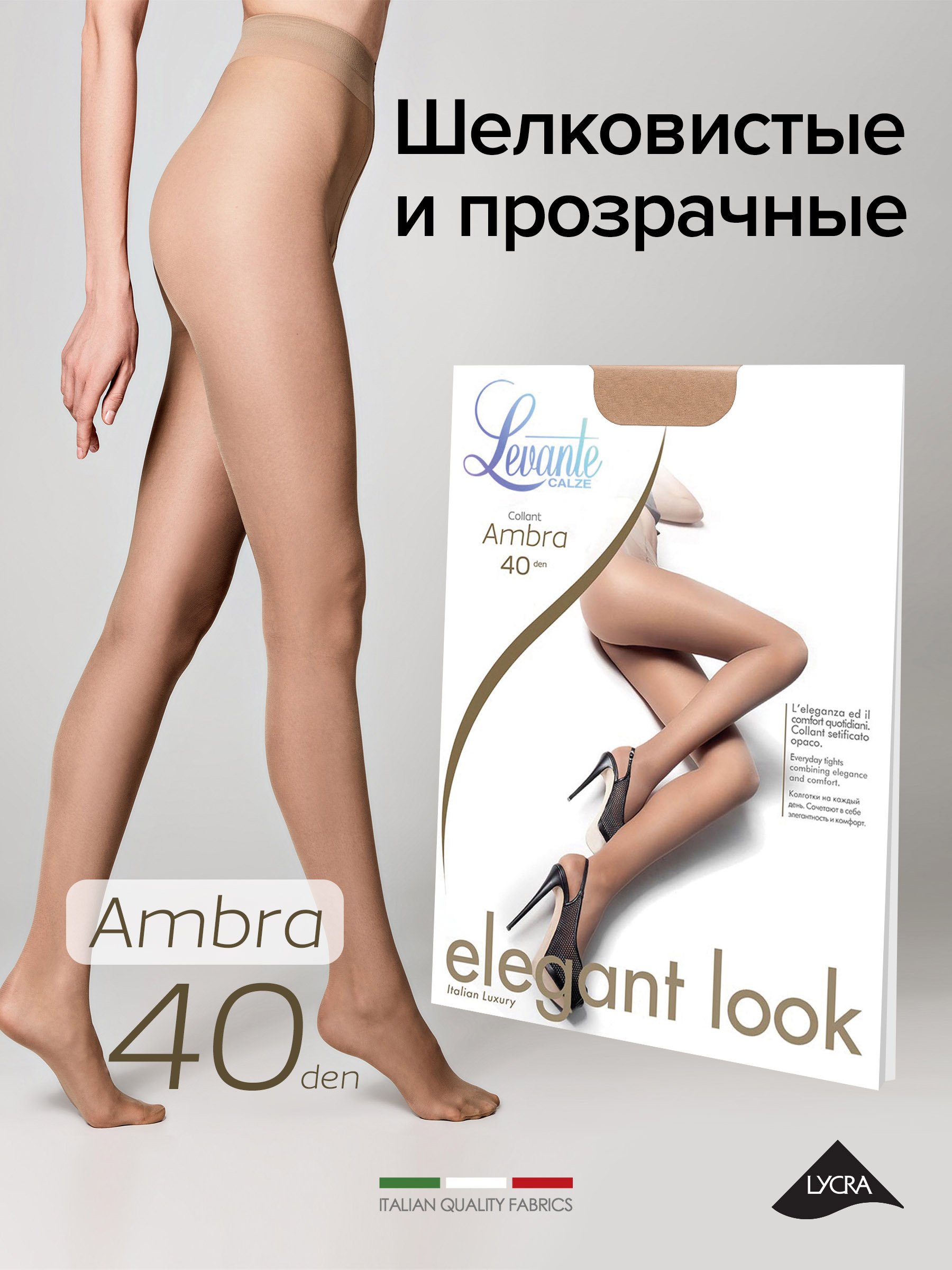 Колготки женские Levante AMBRA 40 бежевые 3 354₽