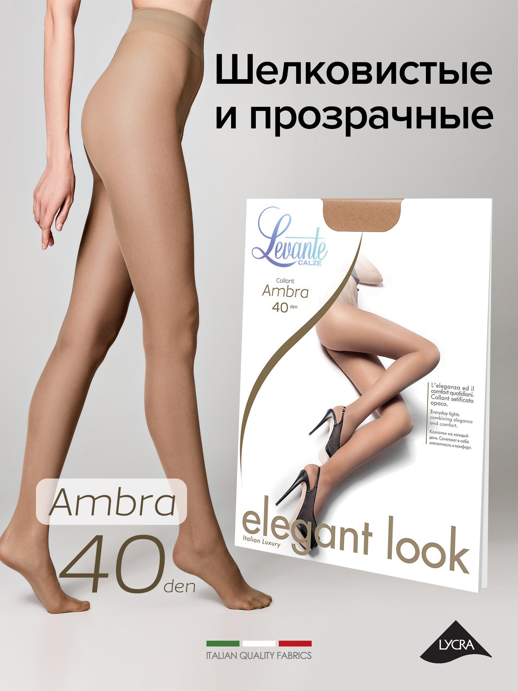 Колготки женские Levante AMBRA 40 бежевые 2 354₽