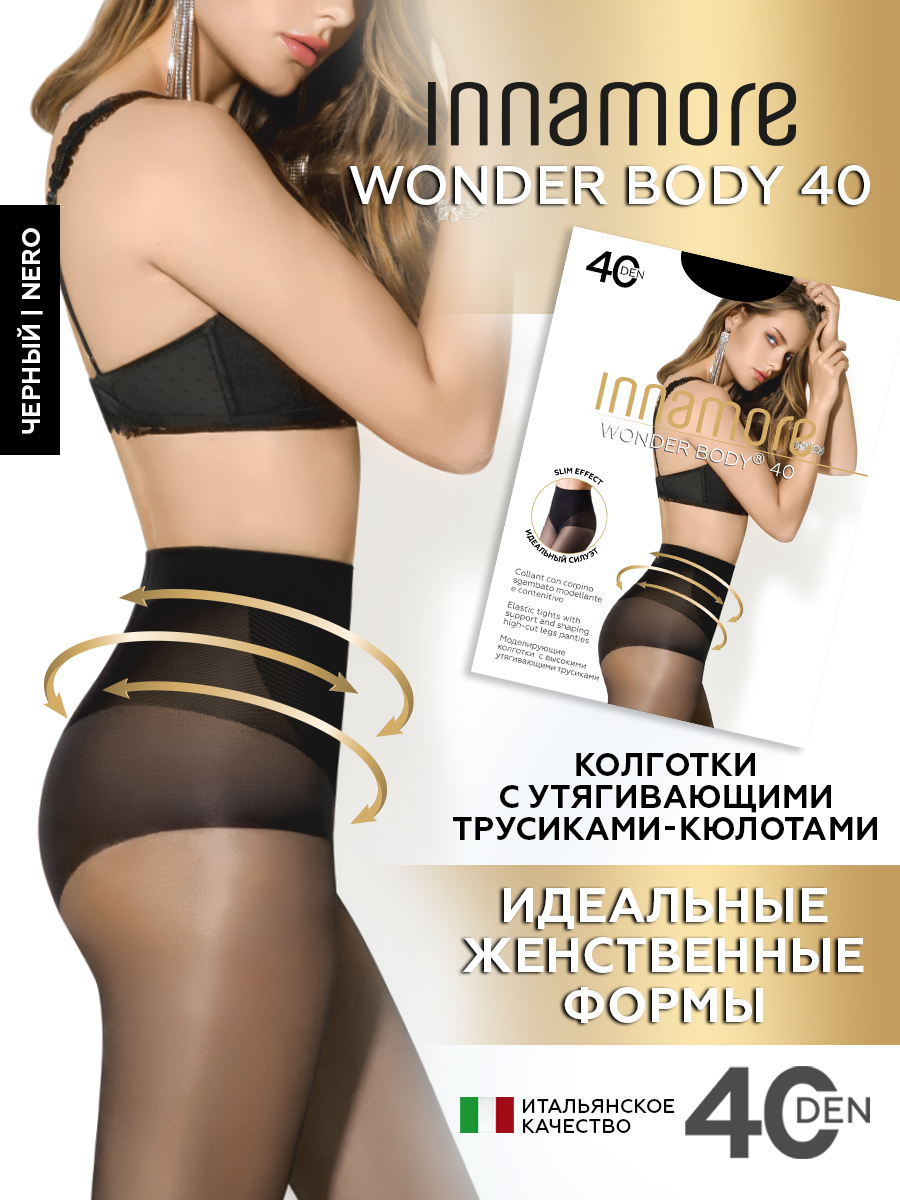 Колготки женские Innamore Wonder Body 40 черные 4 черный