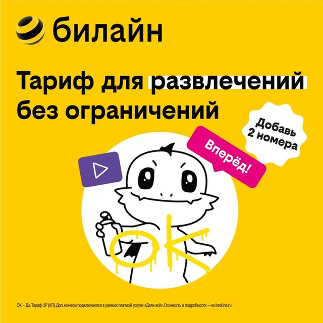 

Сим-карта Билайн тариф Тариф UP для развлечений без ограничений (Салехард)