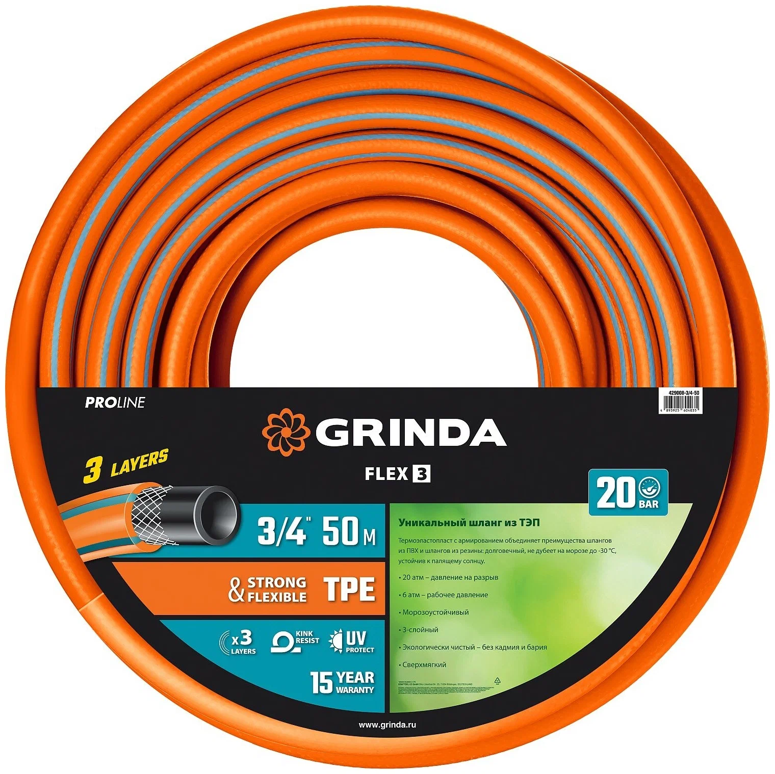 Шланг поливочный Grinda Proline Flex 3 армированный, трёхслойный, 0,75 дюйма, 20 атм, 50 м