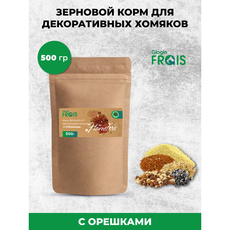 Сухой корм для декоративных хомяков Glogin FRAIS Стандарт, зерновой, с орешками, 500 г