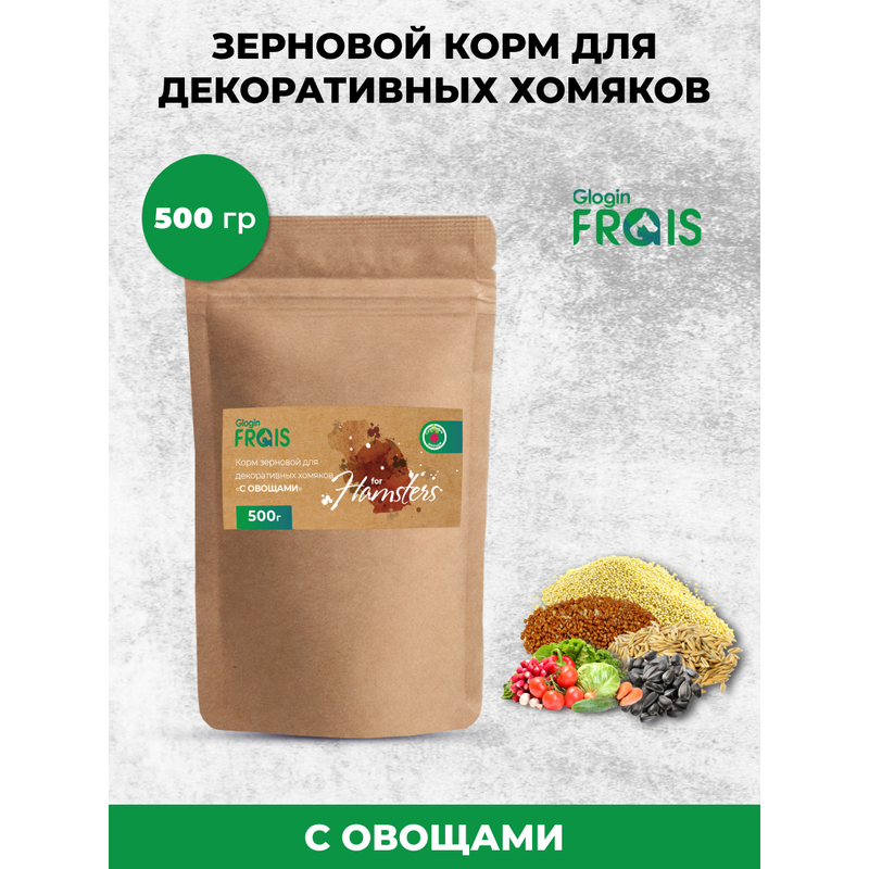 Сухой корм для декоративных хомяков Glogin FRAIS Стандарт, зерновой, с овощами, 500 г