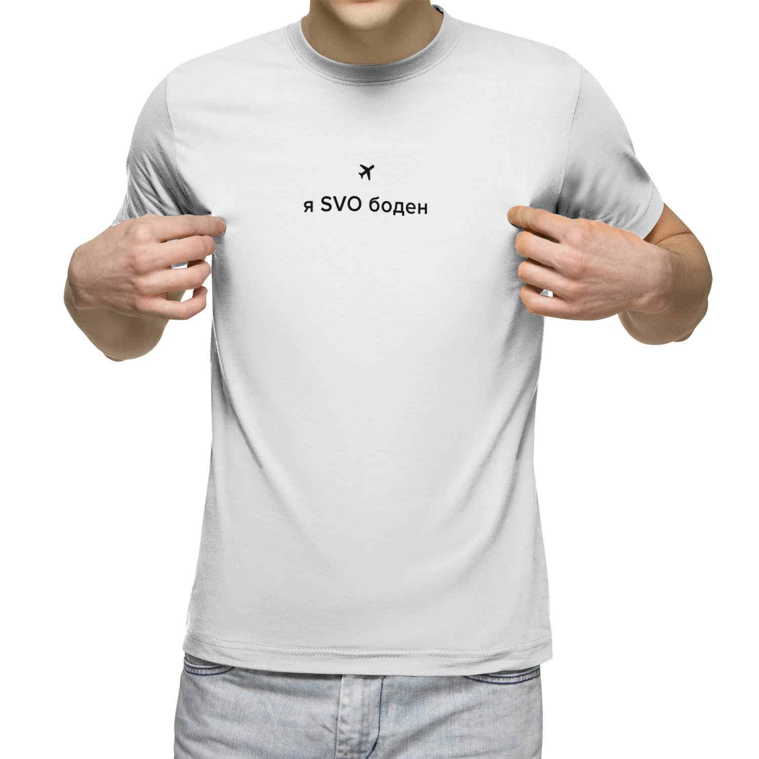 

Футболка мужская Я SVO боден белая 3XL, Белый, Я SVO боден