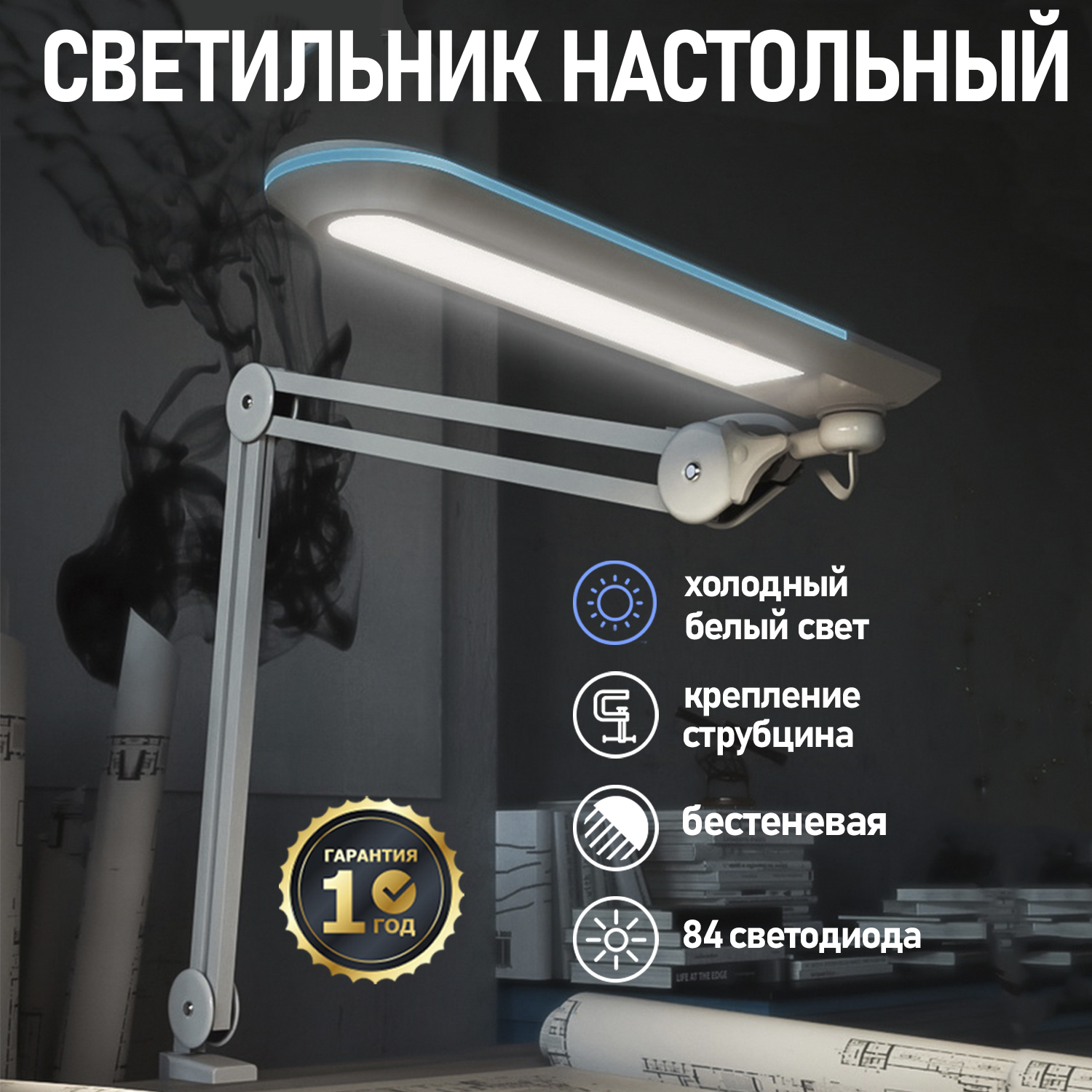 Лампа настольная бестеневая REXANT струбцина «Blue Stream» 60 SMD LED белая