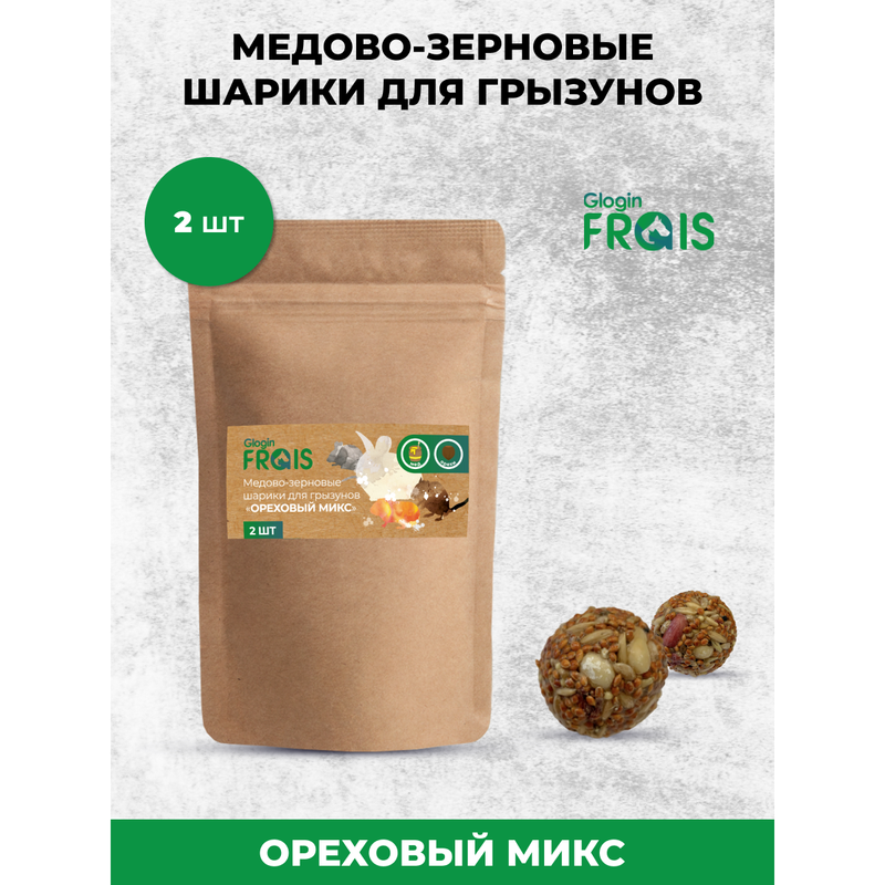 Лакомство для грызунов Glogin FRAIS Медово-зерновые шарики Ореховый микс, 50 г