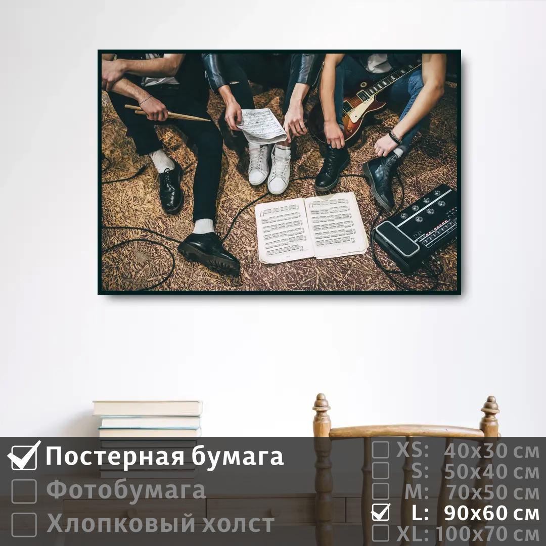 

Постер на стену ПолиЦентр Музыкальная группа в студии 90х60 см, МузыкальнаяГруппаВСтудии