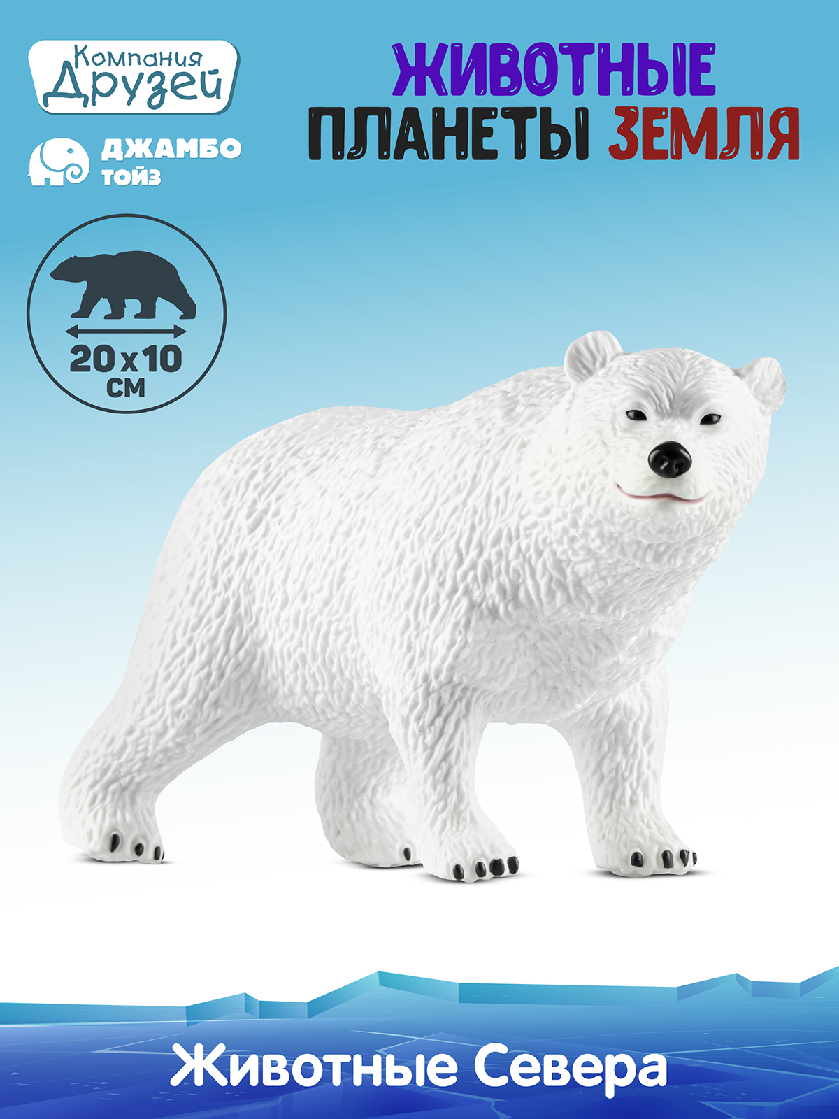 

Фигурка игрушка Джамбо Тойз Животные планеты Земля Белый медведь JB0211798, JB0211798
