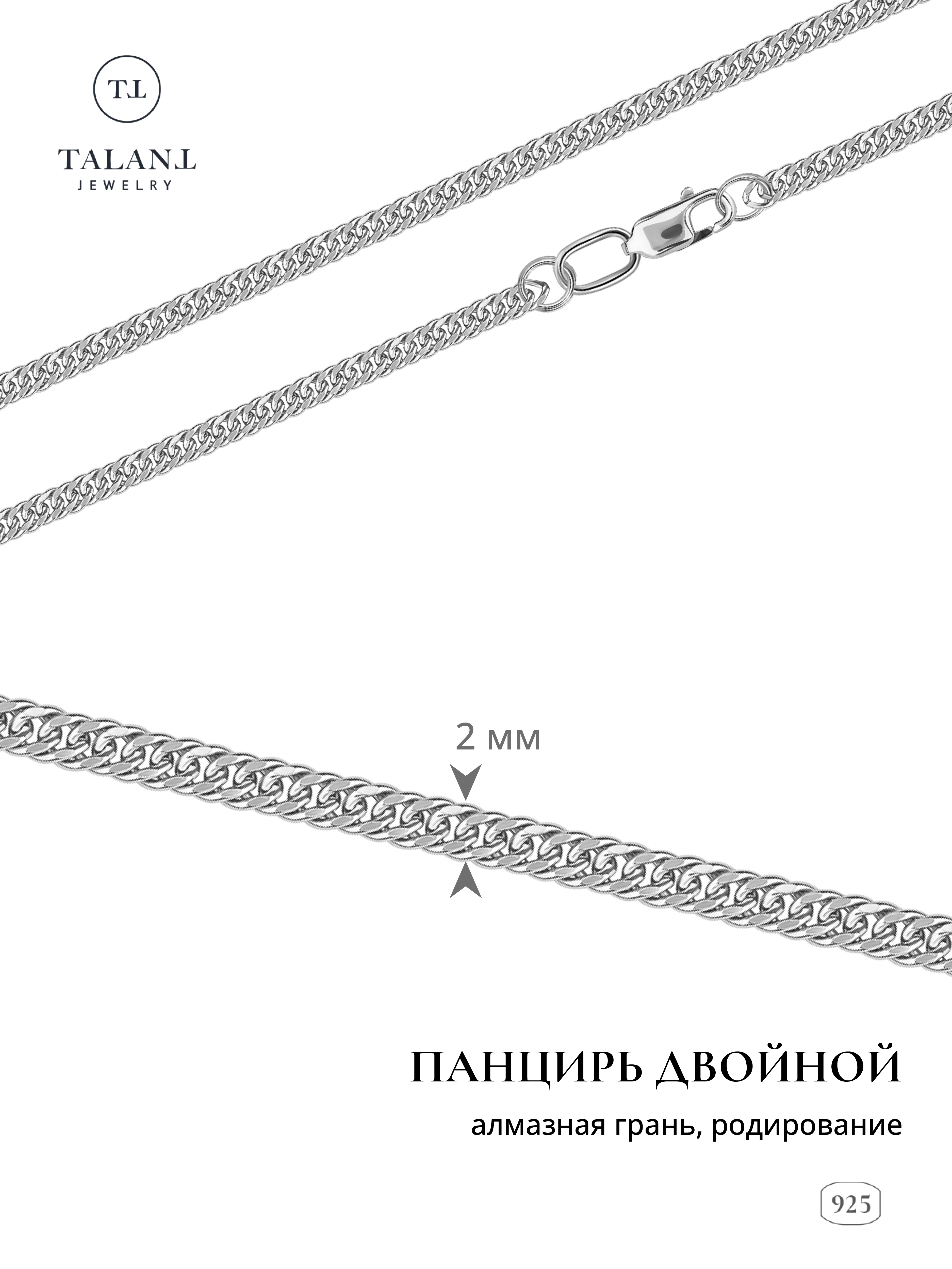 

Цепочка из серебра 50 см TALANT 320-73-0040-30222, 320-73-0040-30222