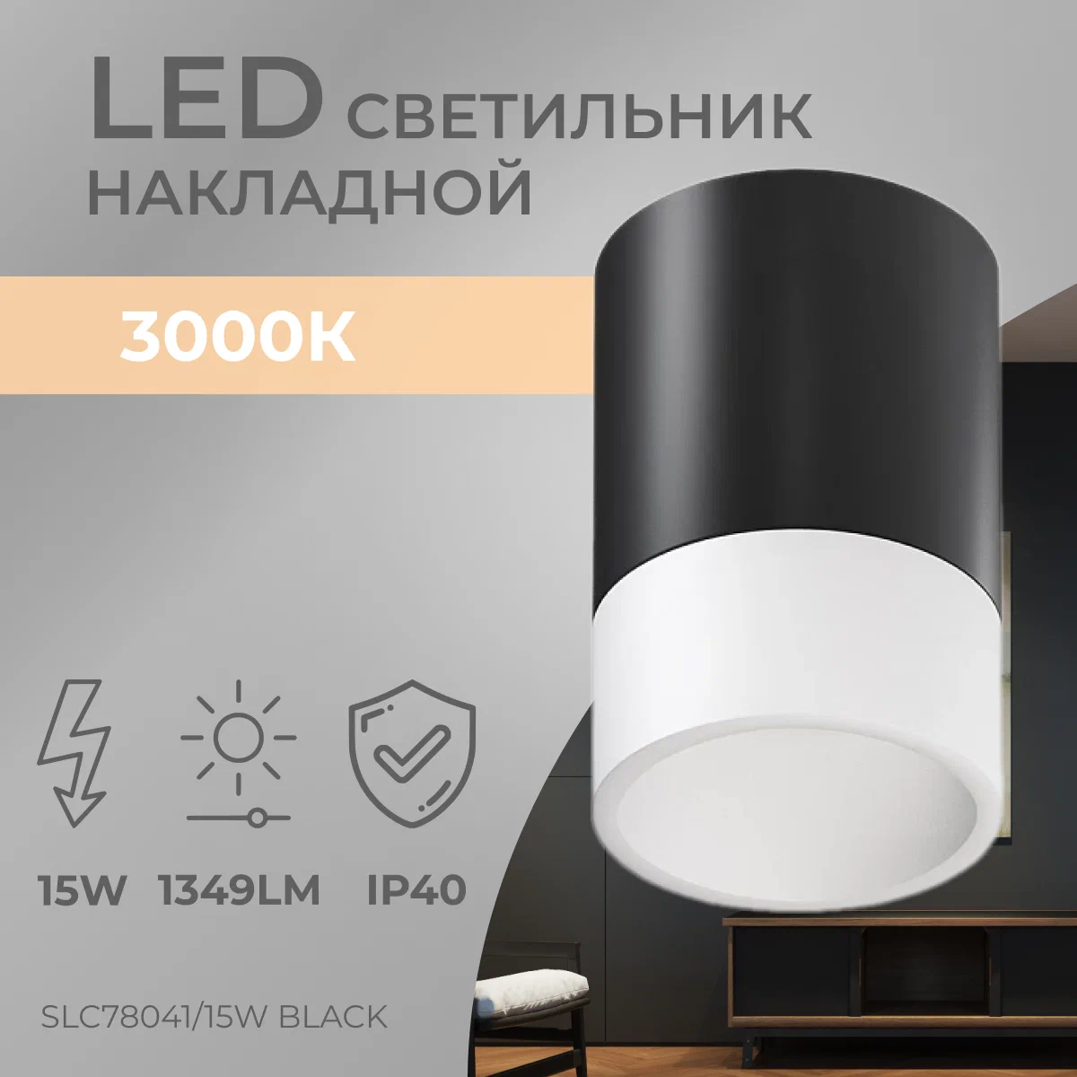 Светильник накладной Ledron светодиодный SLC7804115W Black 5730₽