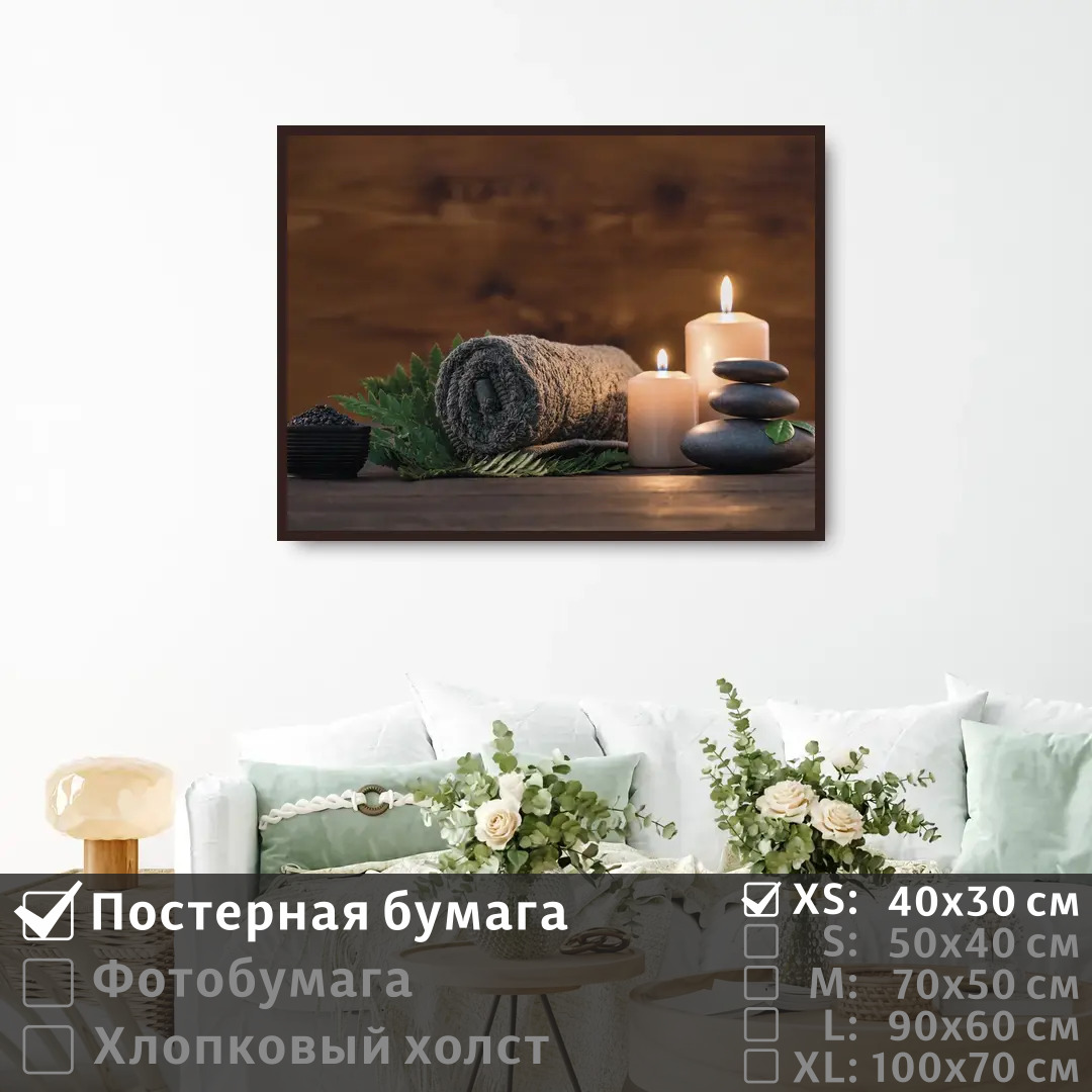 

Постер на стену ПолиЦентр Свечи в салоне красоты 40х30 см, СвечиВСалонеКрасоты