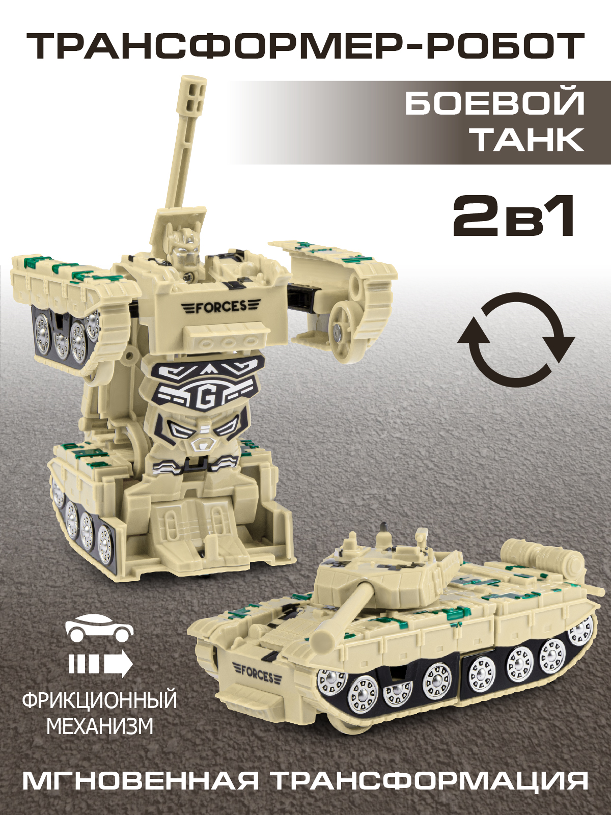 Танк трансформер AUTO DRIVE, JB0404904
