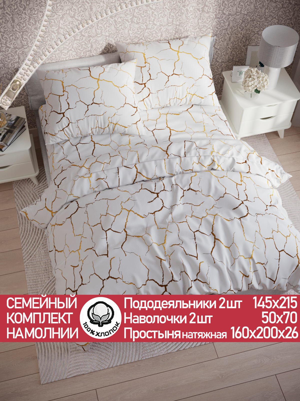 

Постельное белье Cказка Кракле (белый) семейный, PT5634/8-16-26/1