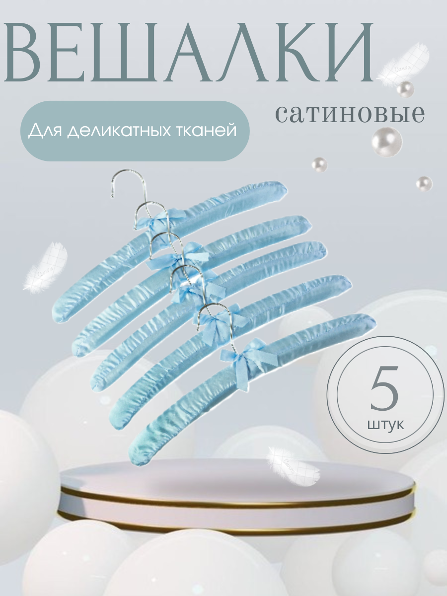 

Вешалка Homy Mood, 5 штук, голубой, HMPS5/