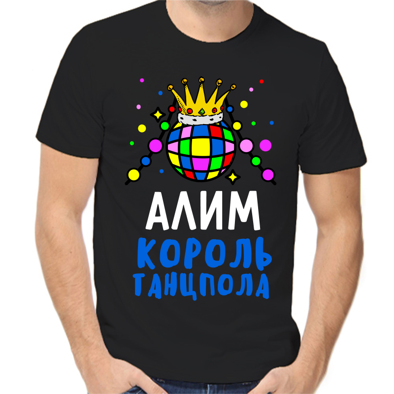 

Футболка мужская черная 48 р-р алим король танцпола, Черный, fm_alim_korol_tancpola