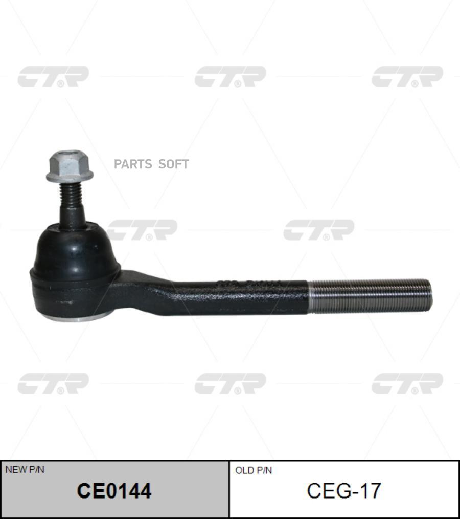 

Наконечник Рулевой CTR CEG-17