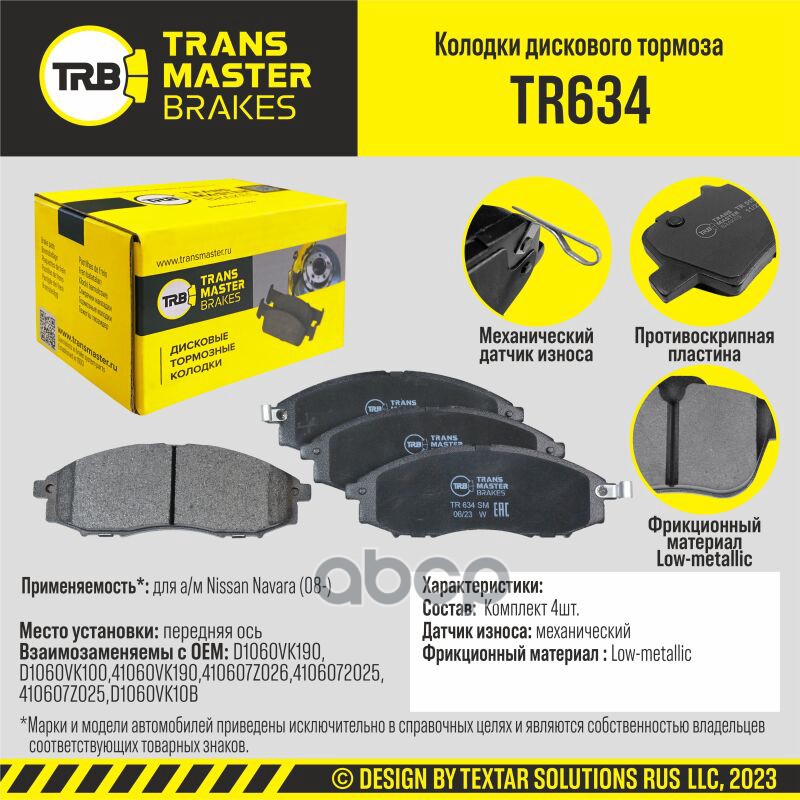 

Колодки Дискового Тормоза, Передняя Ось Для А/М Nissan Navara (08-) Transmaster Tr634
