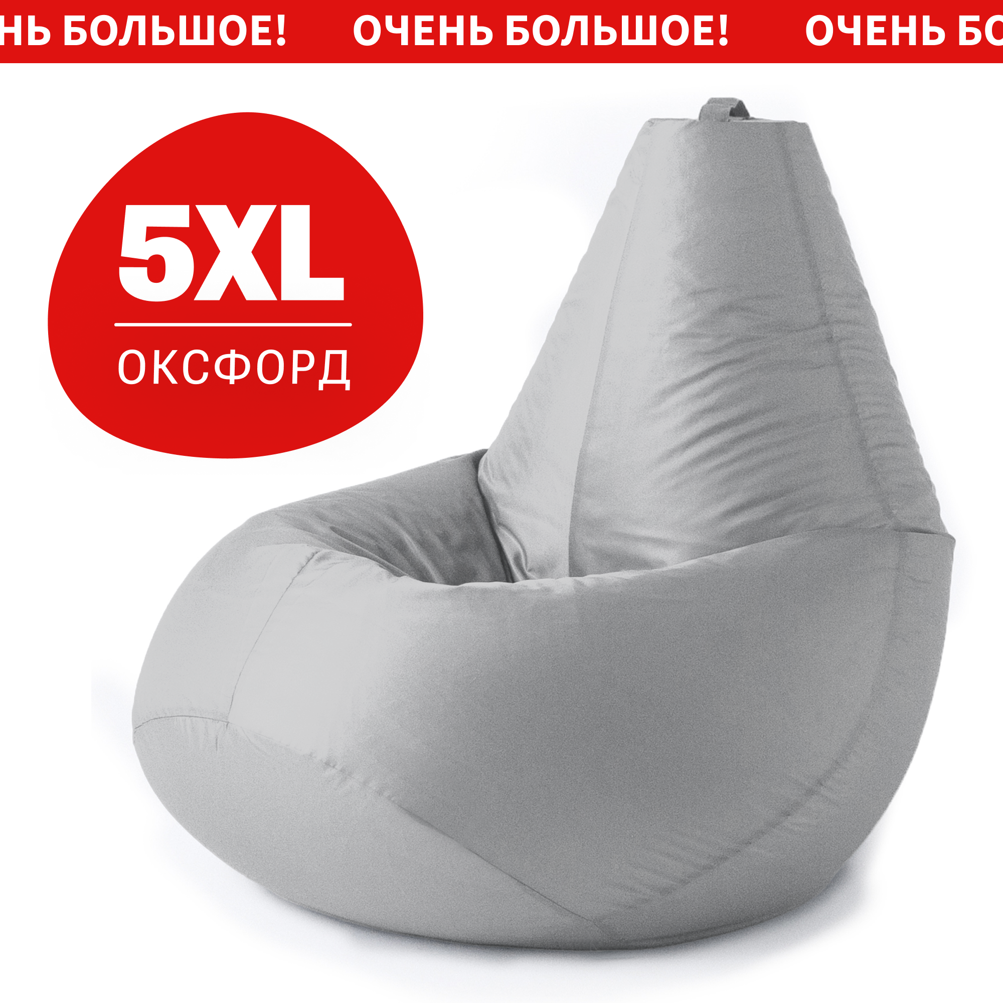 

Кресло-мешок Bean Joy груша размер XXХХХL, оксфорд, серебристо-серый, Груша_Оксфорд 210