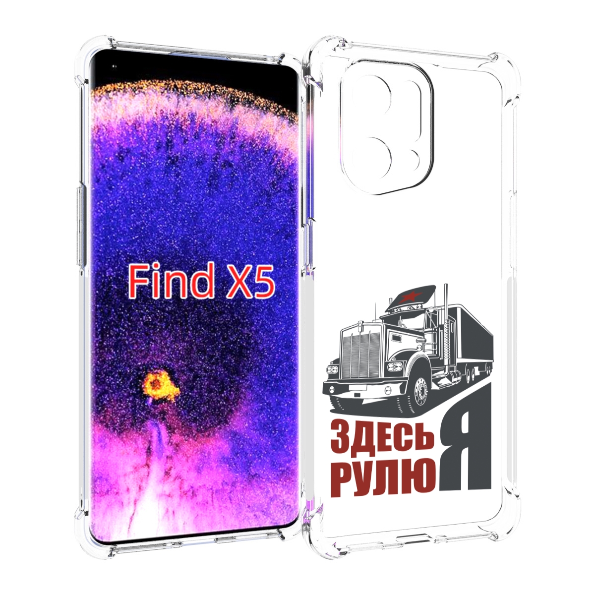 

Чехол MyPads здесь я рулю для Oppo Find X5, Прозрачный, Tocco