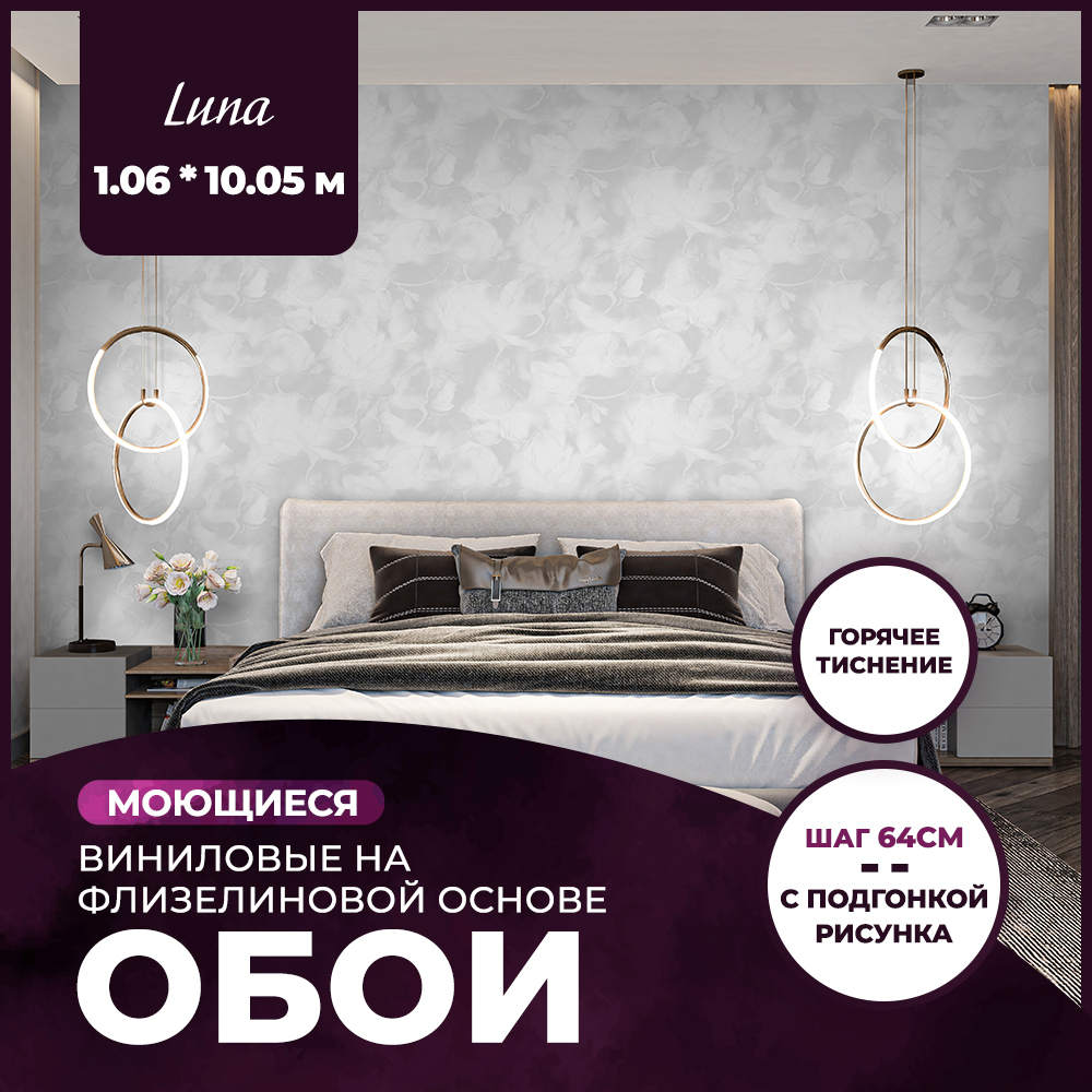 

Обои виниловые на флизелиновой основе NewAGe LUNA 1,06x10,05 13, Серый, LUNA 1216190