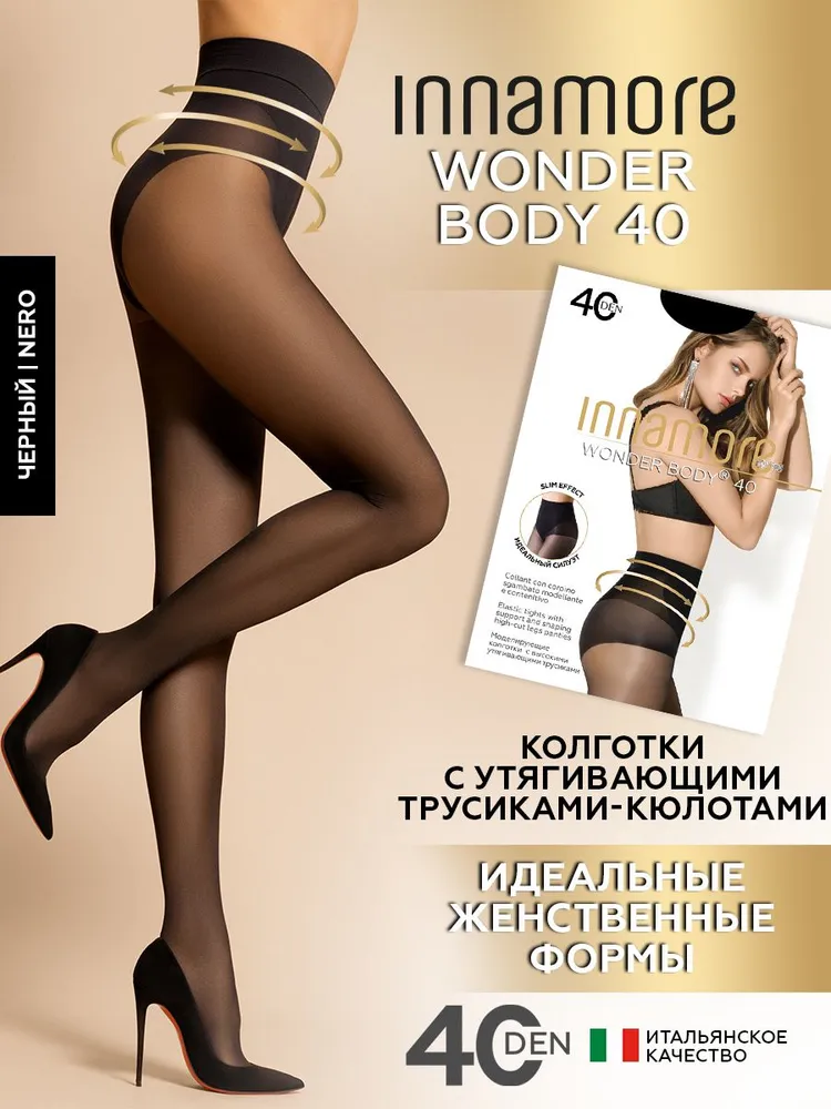 

Колготки женские Innamore Wonder Body 40 черные 5, Черный, Wonder Body 40