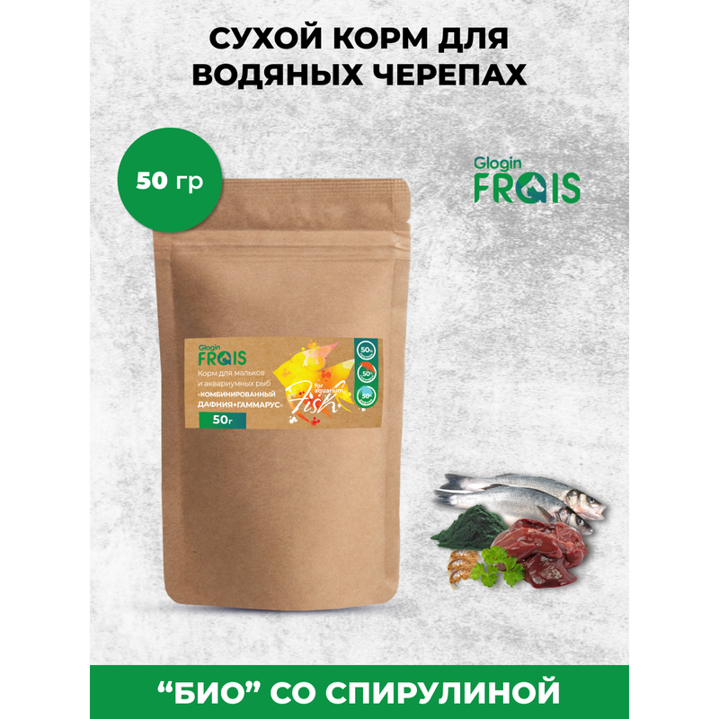 Корм для рептилий Glogin Frais Био, со спирулиной, 50 гр