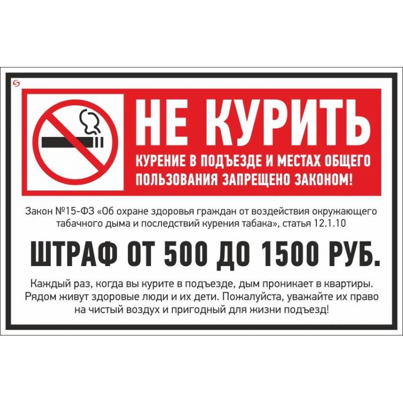 Знак безопасности V59 Не курить (штраф), 200x300 мм, пленка Теxнотерра 1268190