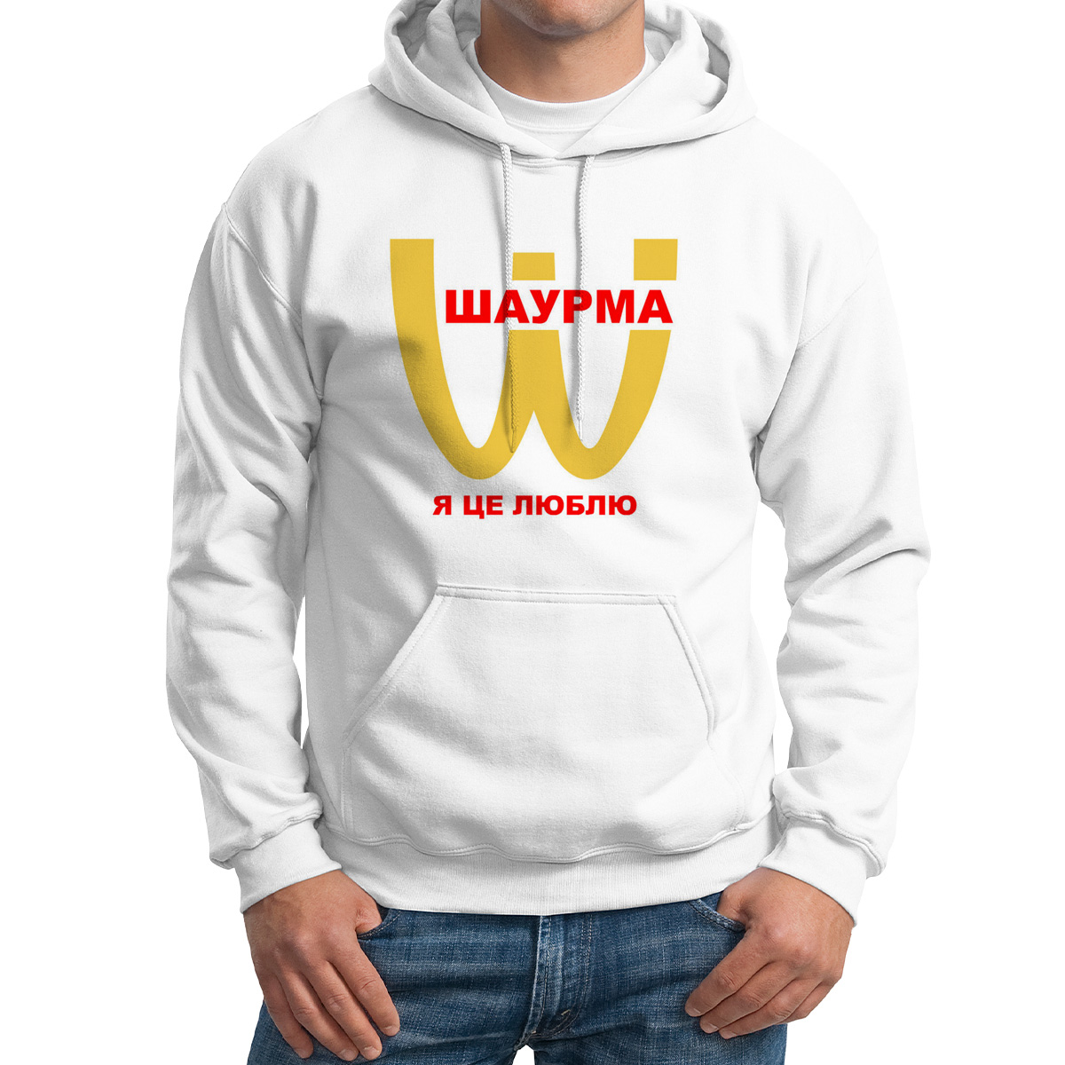 

Худи унисекс CoolPodarok Шаурма Я це люблю белое 52 RU, Белый, 2M013729