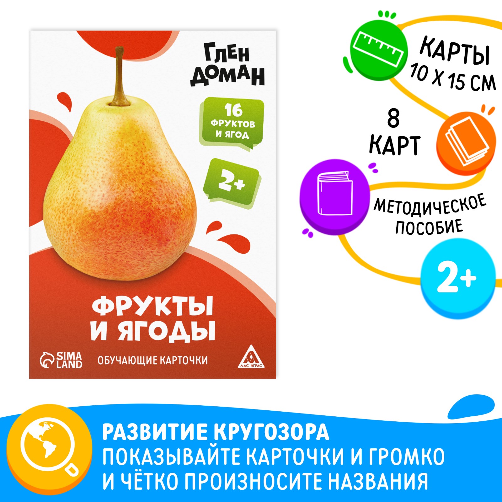 

Обучающие карточки Лас Играс Фрукты и ягоды по методике Глена Домана 8 карт 2+, Фрукты и ягоды