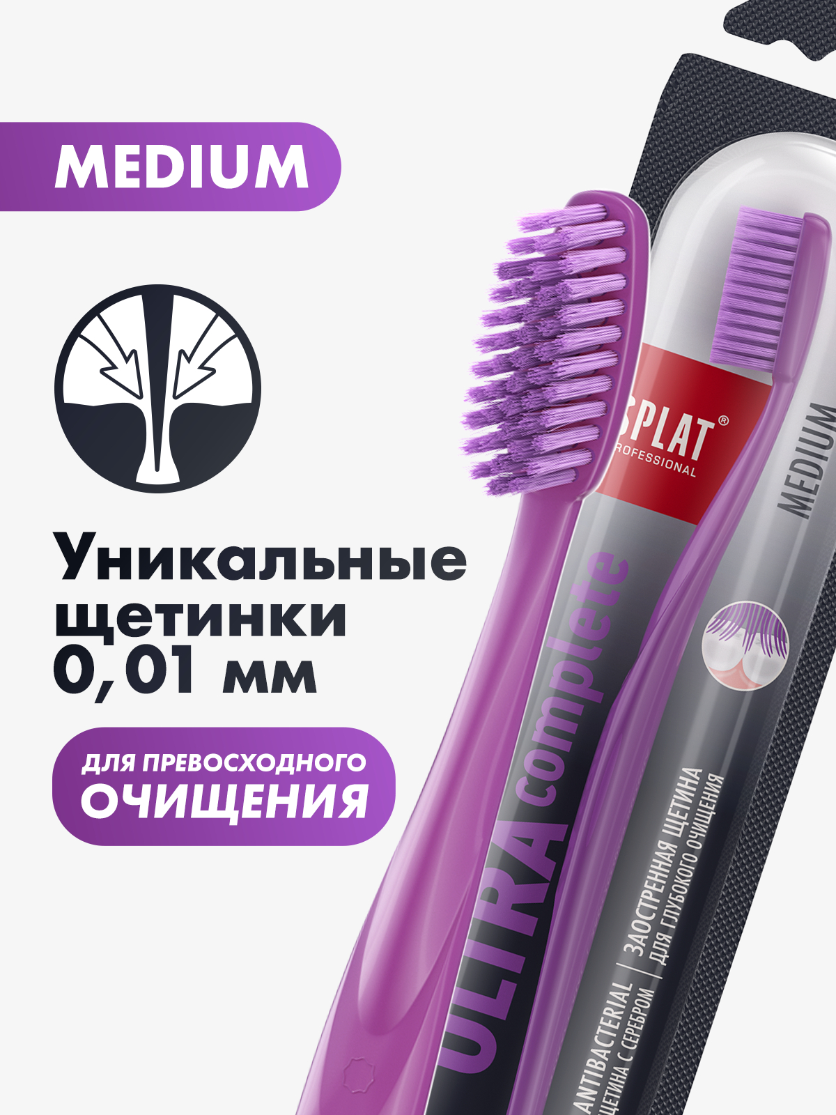 Щётка зубная Splat Professional Ultra Complete, средняя, сиреневая зубная щетка лпп медик биоразлагаемая средняя фиолетовый розовый 2 шт