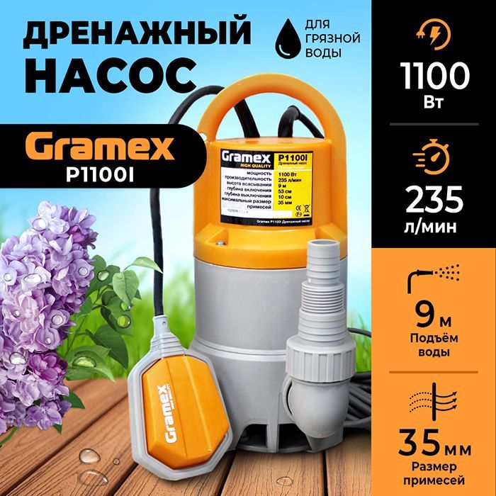 Дренажный насос Gramex 01442