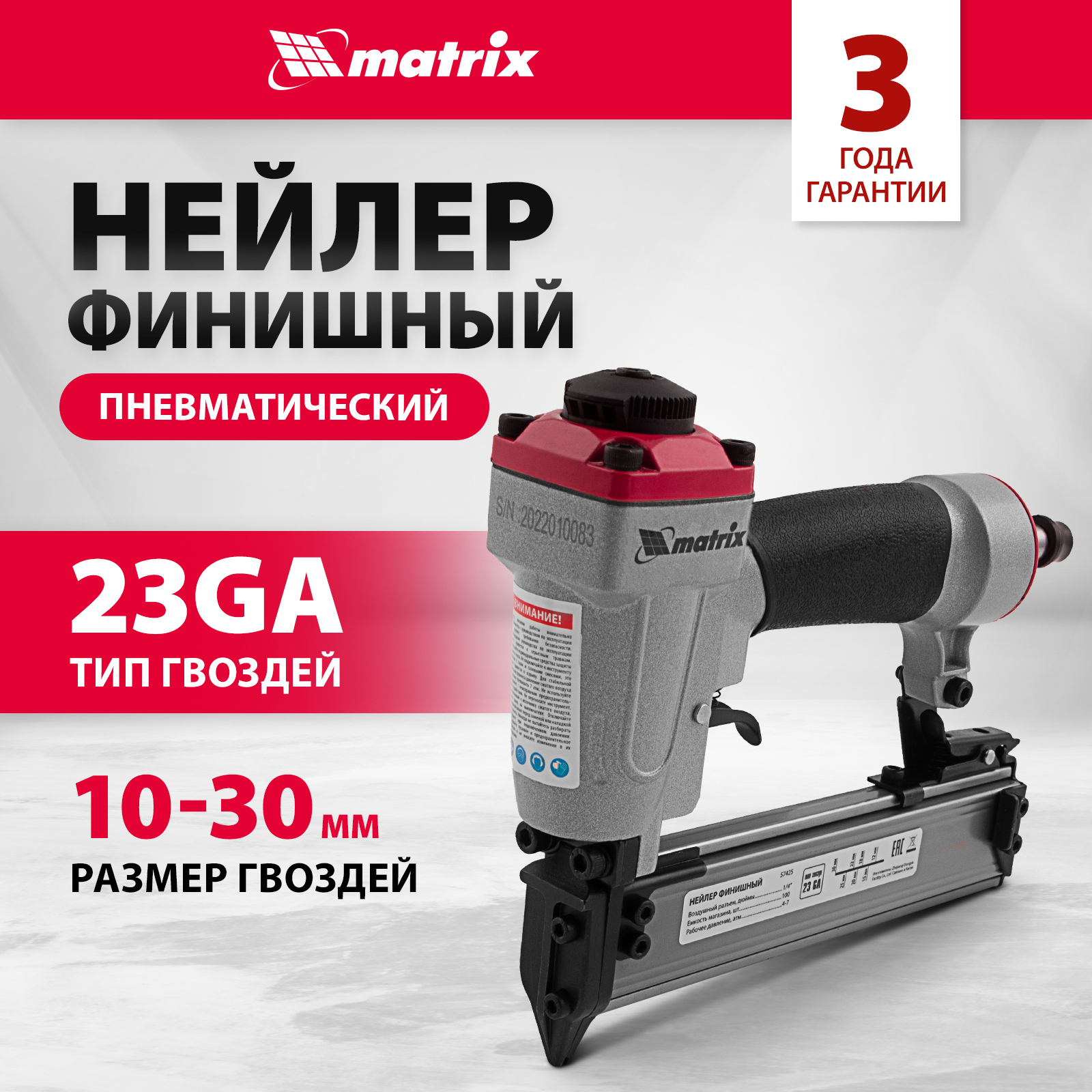 Нейлер финишный шпилькозабивной пистолет MATRIX 57425, гвоздь 23GA D0,64 мм длина 10-30 мм гвоздь финишный оцинк 2 2х50 60 шт пак